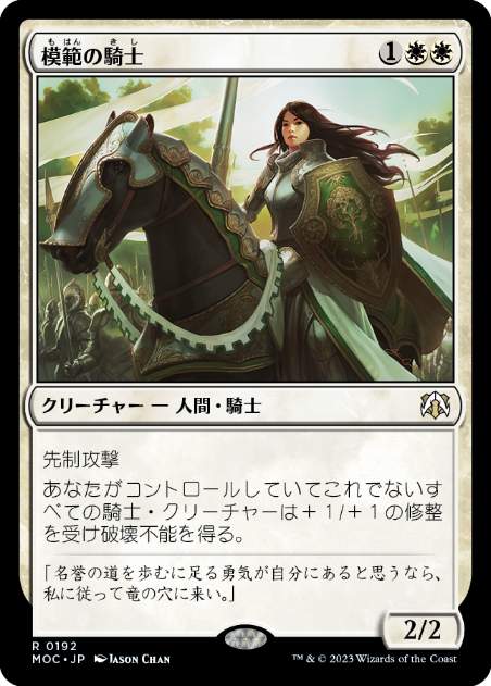 Knight Exemplar - Magic: The Gathering - MOC Near Mint Japonés