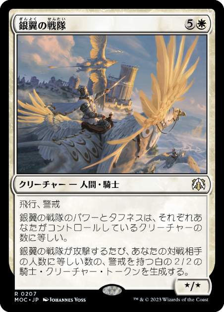 Silverwing Squadron - Magic: The Gathering - MOC Near Mint Japonés