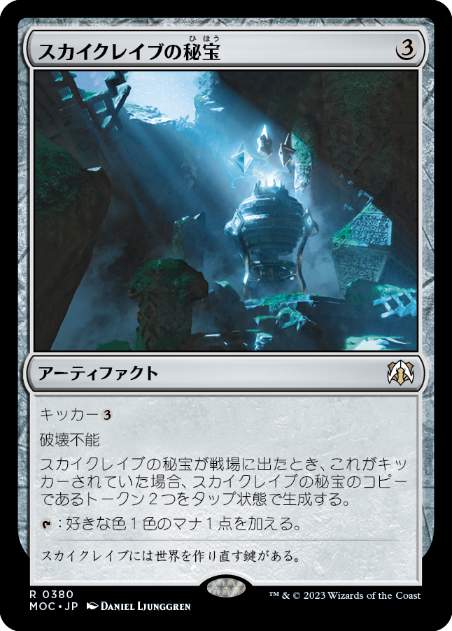 Skyclave Relic - Magic: The Gathering - MOC Near Mint Japonés