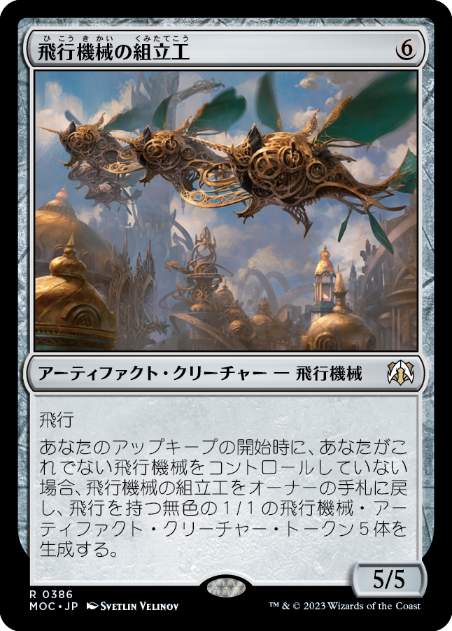 Thopter Assembly - Magic: The Gathering - MOC Near Mint Japonés