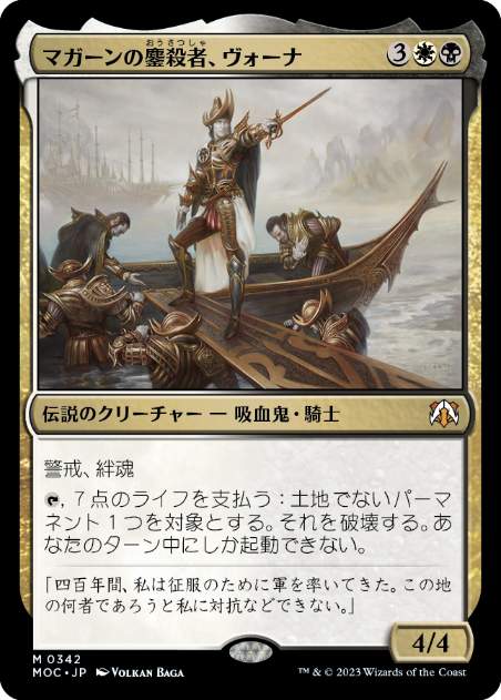 Vona, Butcher of Magan - Magic: The Gathering - MOC Near Mint Japonés