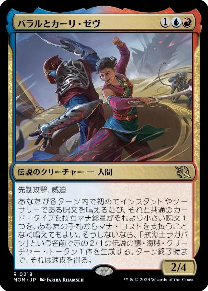 Baral and Kari Zev - Magic: The Gathering - MOM Near Mint Japonés