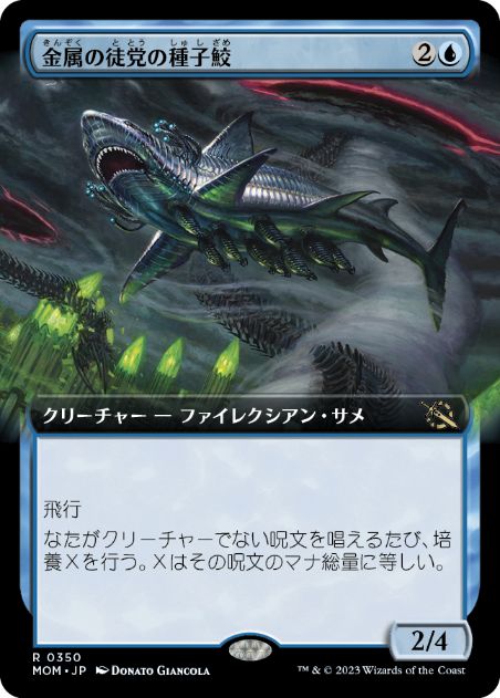 Chrome Host Seedshark - Magic: The Gathering - MOM-BF Near Mint Japonés