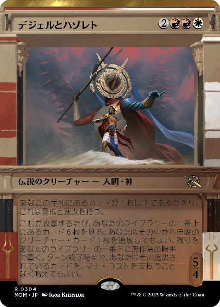Djeru and Hazoret - Magic: The Gathering - MOM-BF Near Mint Japonés