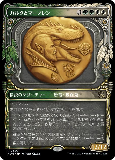 Ghalta and Mavren - Magic: The Gathering - MOM-BF Near Mint Japonés