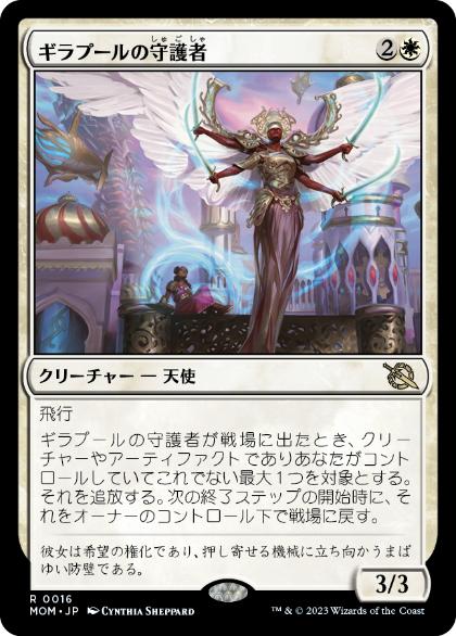 Guardian of Ghirapur - Vista detallada 1 de Magic México | Hydra