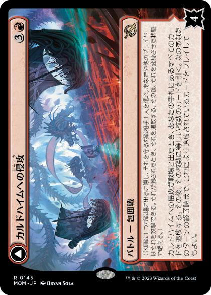 Invasion of Kaldheim - Vista detallada 1 de Magic México | Hydra
