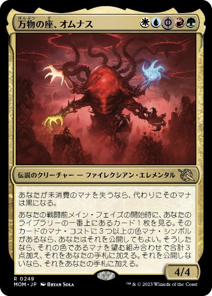 Omnath, Locus of All - Magic: The Gathering - MOM Near Mint Japonés