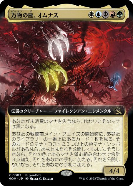 Omnath, Locus of All - Magic: The Gathering - BOX Promos Near Mint Japonés