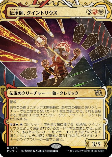 Quintorius, Loremaster - Magic: The Gathering - MOM-BF Near Mint Japonés