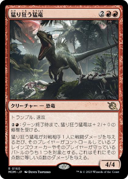 Rampaging Raptor - Magic: The Gathering - MOM Near Mint Japonés