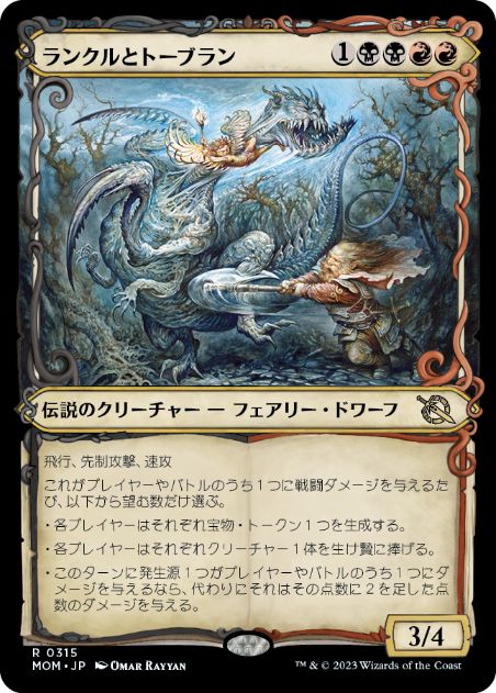 Rankle and Torbran - Magic: The Gathering - MOM-BF Near Mint Japonés
