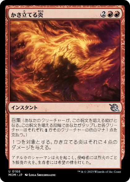 Stoke the Flames - Vista detallada 1 de Magic México | Hydra