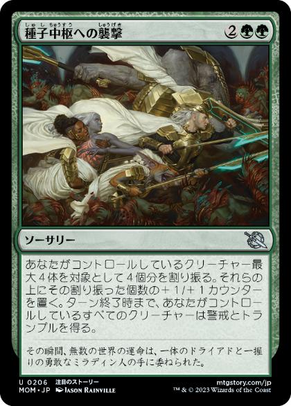 Storm the Seedcore - Magic: The Gathering - MOM Near Mint Japonés