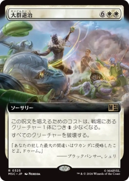 Vanquish the Horde - Magic: The Gathering - MSC Near Mint Japonés