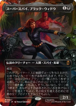 Black Widow, Super Spy - Magic: The Gathering - MSH-BF Near Mint Japonés
