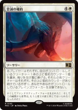 Promise of Loyalty - Magic: The Gathering - MSC Near Mint Japonés