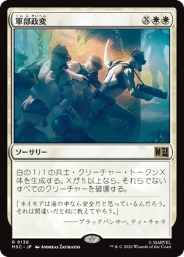 Martial Coup - Vista detallada 1 de Magic México | Hydra