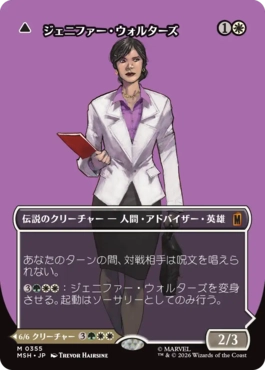 Jennifer Walters - Magic: The Gathering - MSH-BF Near Mint Japonés