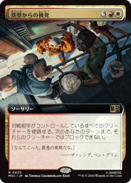 Taunt from the Rampart - Magic: The Gathering - MSC Near Mint Japonés