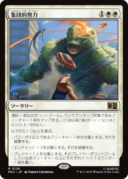 Collective Effort - Magic: The Gathering - MSC Near Mint Japonés