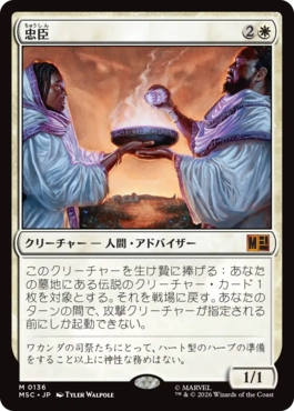 Loyal Retainers - Magic: The Gathering - MSC Near Mint Japonés