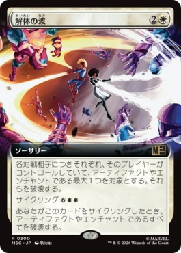 Dismantling Wave - Magic: The Gathering - MSC Near Mint Japonés