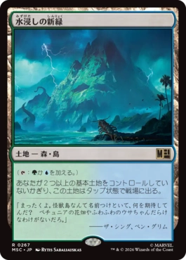 Sodden Verdure - Magic: The Gathering - MSC Near Mint Japonés