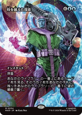 Dig Through Time - Magic: The Gathering - MAR Near Mint Japonés