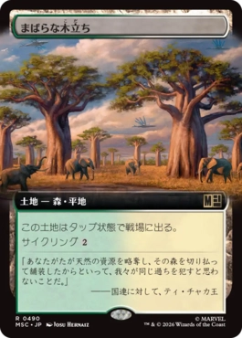 Scattered Groves - Magic: The Gathering - MSC Near Mint Japonés