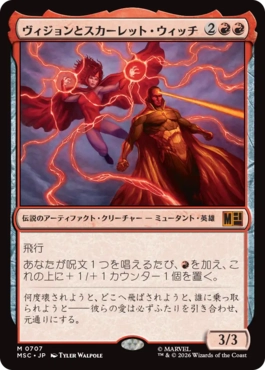 The Vision and Scarlet Witch - Magic: The Gathering - MSC Near Mint Japonés