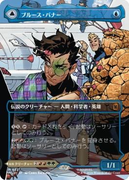Bruce Banner - Magic: The Gathering - MSH-BF Near Mint Japonés