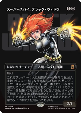 Black Widow, Super Spy - Magic: The Gathering - MSH-BF Near Mint Japonés