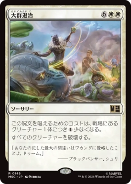 Vanquish the Horde - Magic: The Gathering - MSC Near Mint Japonés