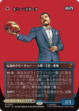 Tony Stark - Magic: The Gathering - MSH-BF Near Mint Japonés
