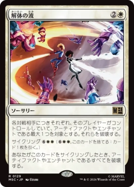 Dismantling Wave - Magic: The Gathering - MSC Near Mint Japonés