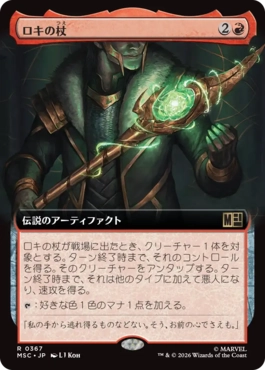 Loki's Scepter - Magic: The Gathering - MSC Near Mint Japonés