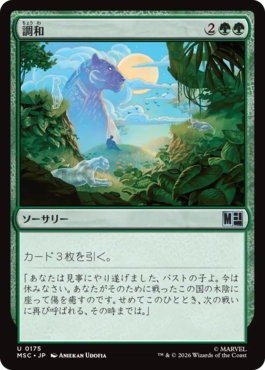 Harmonize - Magic: The Gathering - MSC Near Mint Japonés
