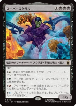 Super-Skrull - Magic: The Gathering - MSH Near Mint Japonés
