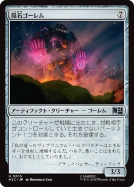 Meteor Golem - Magic: The Gathering - MSC Near Mint Japonés