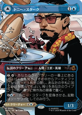 Tony Stark - Magic: The Gathering - MSH-BF Near Mint Japonés