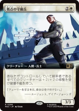 Bastion Protector - Magic: The Gathering - MSC Near Mint Japonés