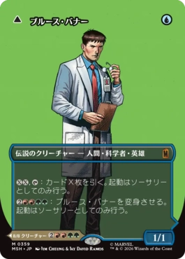 Bruce Banner - Magic: The Gathering - MSH-BF Near Mint Japonés