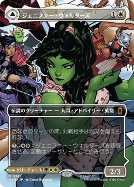 Jennifer Walters - Magic: The Gathering - MSH-BF Near Mint Japonés