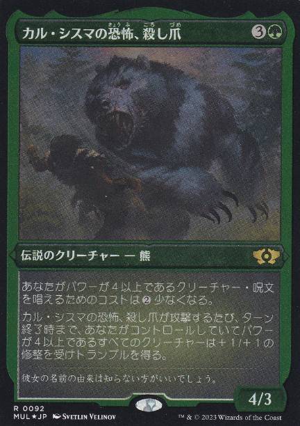 Goreclaw, Terror of Qal Sisma - Magic: The Gathering - MUL Near Mint Japonés
