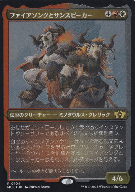 Firesong and Sunspeaker - Magic: The Gathering - MUL Near Mint Japonés