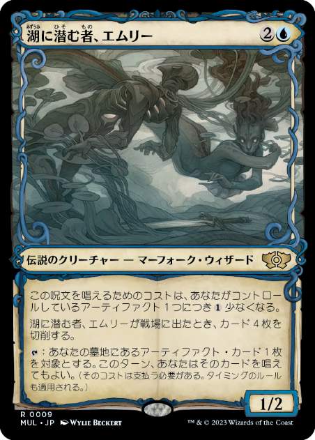 Emry, Lurker of the Loch - Magic: The Gathering - MUL Near Mint Japonés