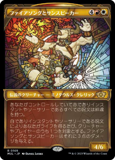 Firesong and Sunspeaker - Magic: The Gathering - MUL Near Mint Japonés