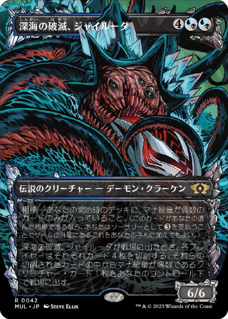 Gyruda, Doom of Depths - Magic: The Gathering - MUL Near Mint Japonés