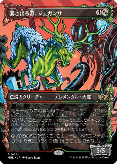 Jegantha, the Wellspring - Magic: The Gathering - MUL Near Mint Japonés